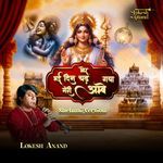 Bhor Bhayi Din Chadh Gaya Meri Ambe Shehnai Version