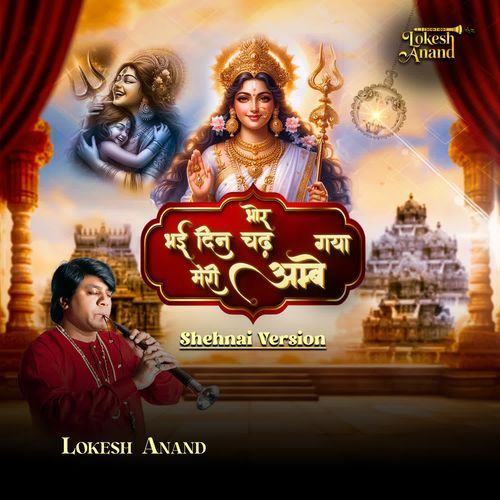 Bhor Bhayi Din Chadh Gaya Meri Ambe Shehnai Version