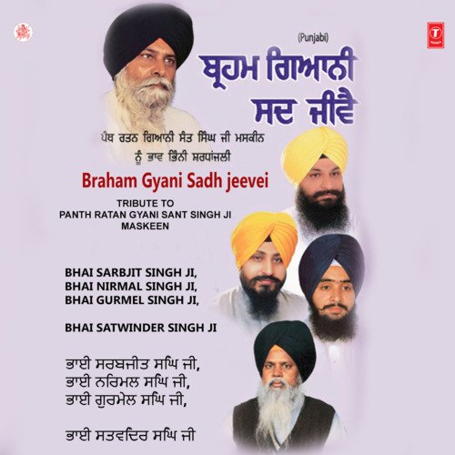 Brahmgyani Sadh Jeeve: Tribute To Panth Ratan Gyani Sant Singh Ji Maskeen