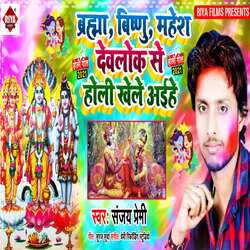 Bramha Vishnu Mahesh Devlok Se Holi Khele Ayile-JCZZAy5-Zns