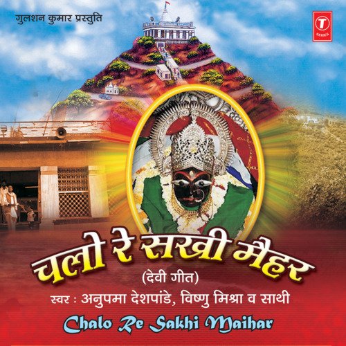 Chalo Re Sakhi Maiher