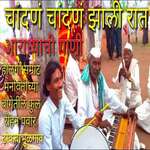 Chandan Chandan Zali Rat Aaradhyachi Gani
