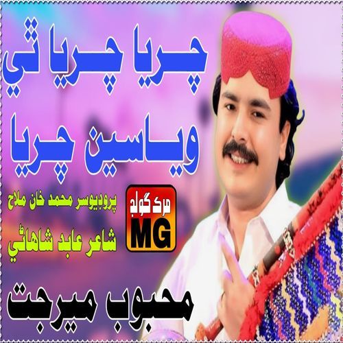 Sabhai Chadiya Mn