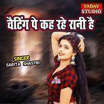 Chating Pe Keh Rahe Rani Hai