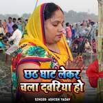 Chhath Ghat Lekar Chala Dwariya Ho