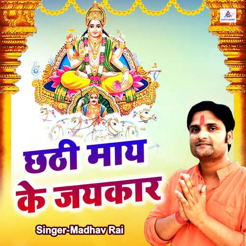 Chhathi Maay Ke Jaykar