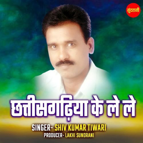 Chhattisgariha Ke Le Le