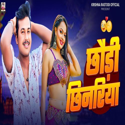 Chhauri ge chhinariya