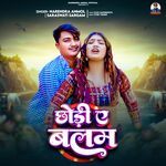 Chhori Ye Balam