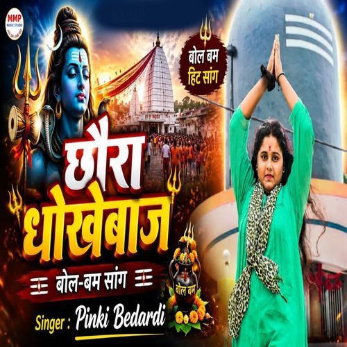 Chhoura Dokhebaz Bol Bam Song