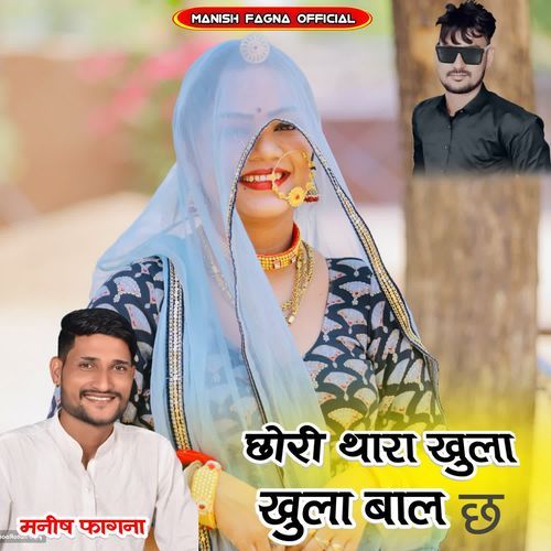 Chori Thara Khula Khula Baal