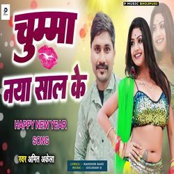 Chumma Naya Sal Ke