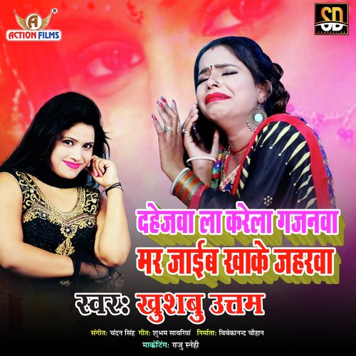 Dahejva La Karela Gajnva (Bhojpuri Song)