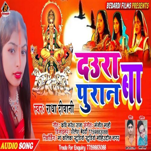 Daura Purane Ba