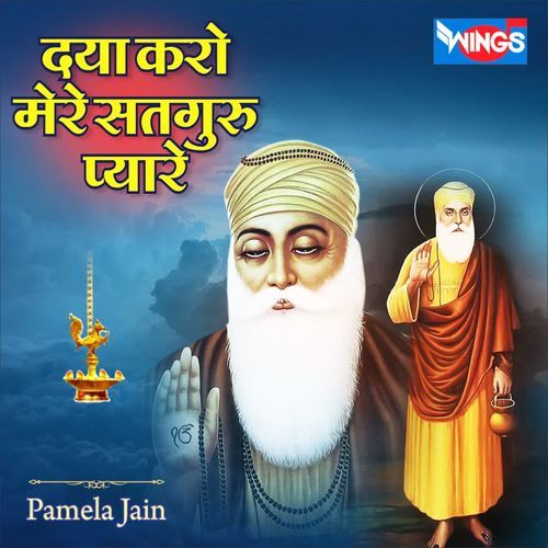 Daya Karu Mere Satguru Pyare