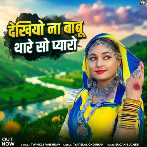 Dekhiyo Na Babu Thare So Pyaro