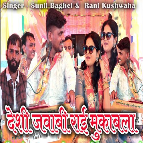 Desi Javabi Rai Mukabla
