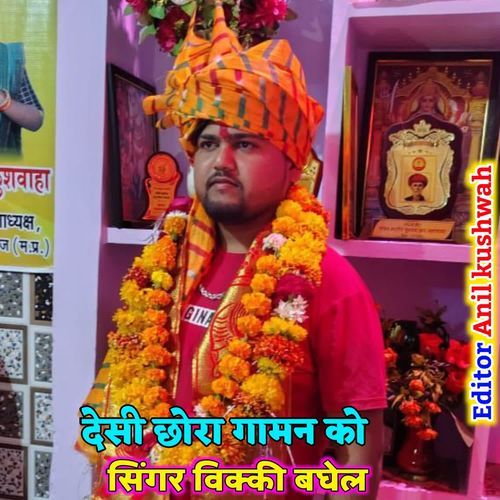 Desi chhora gaman ko