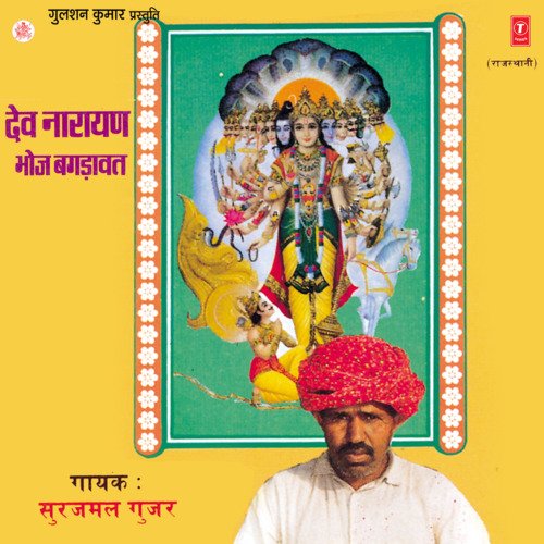 Dev Narayan Bhoj Bagdawat Vol-1