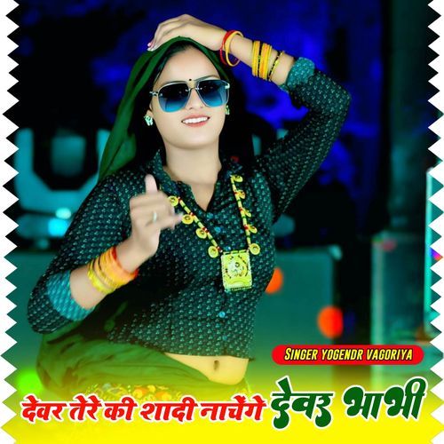 Dewar Tere Ki Sadi Nachege Devar Bhabhi