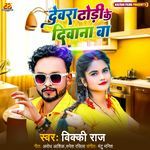 Dewara Dhori Ke Deewana Ba