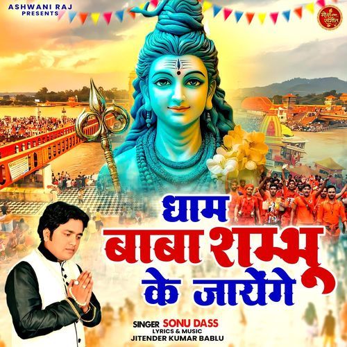 Dham Baba Shambhu Ke Jayenge