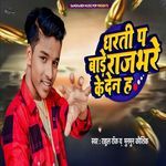 Dharati Pa Bade Rajbhare Ke Den Ha