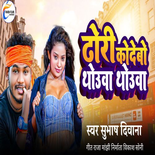 Dhodi Ko Debau Thauwa Thauwa