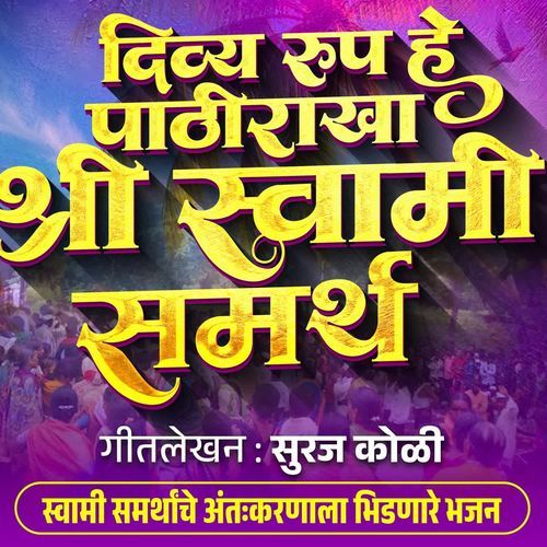 Divya Rup He Pathirakha Shri Swami Samarth