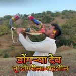 Dongarya Dev Tu Dongarila Rahashil