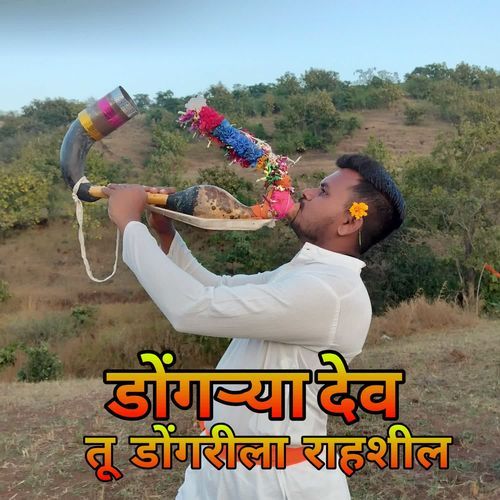 Dongarya Dev Tu Dongarila Rahashil