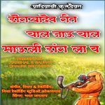 Dongrya Dev Geet Chal Jau Chal Mauli Dang La V