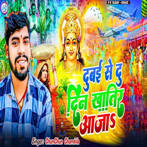 Dubai Se Du Din Khatir Aa Ja