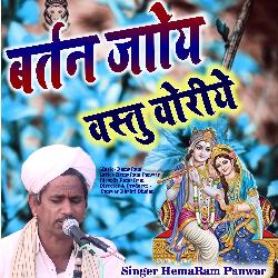 Dungerpuri Bhajan Bartan Joy Vastu Voriye