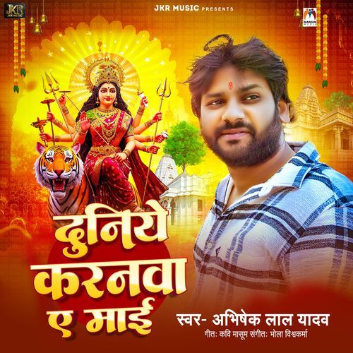 Duniye Karanwa Ae Mai