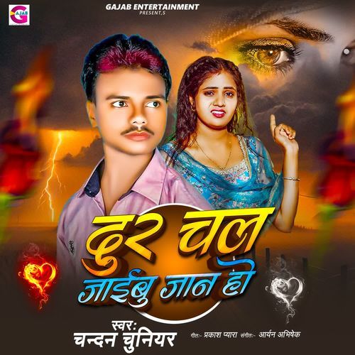 Dur Chali Jaibu Jaan Ho