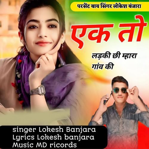 Ek To Ladki Chee Mhara Gav Ki