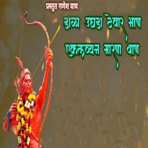 Eklavya N Marna Ban