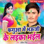 Fagua Me Bhauji Ke Laika Bhail