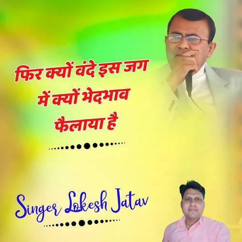 Fir Kyo Vande Is Jag Me Kyo Bhedbhav Felaya H