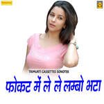 Fokat Mein Le Le Lambo Bhata