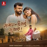 Gamda Na Dilnu Shu Thashe