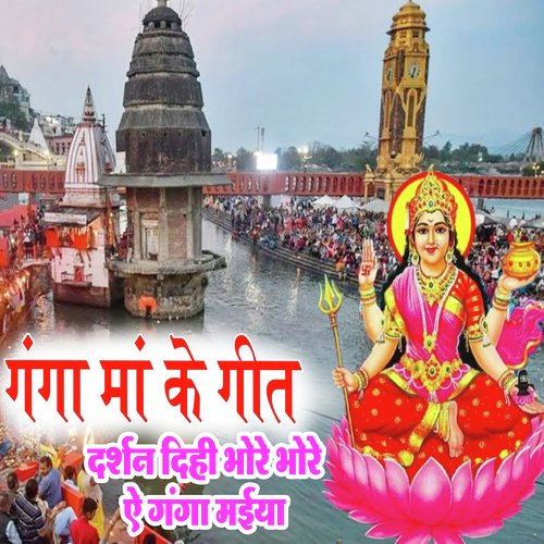 Ganga Maa Ke Geet Darshan Dihi Bhore Bhore Ai Ganga Maiya