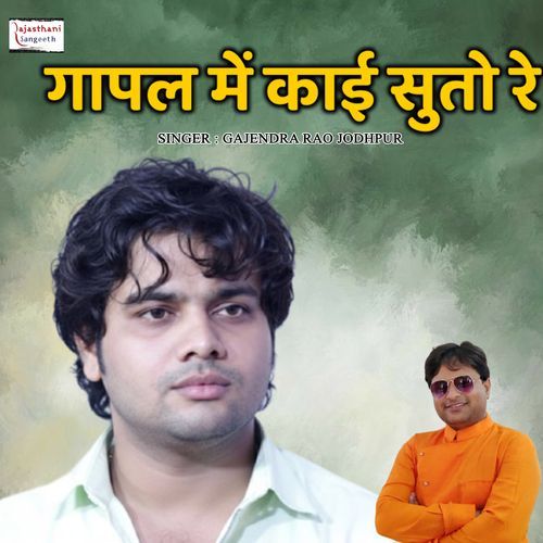 Gapal Mein Kai Sutho