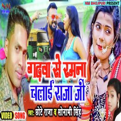Garhwa Se Ramna Chalai Raja Ji (BHOJPURI)