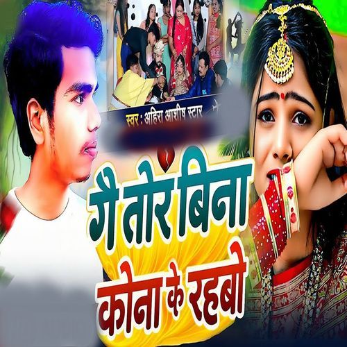 Ge Tora Bina Kona Ke Rhbo