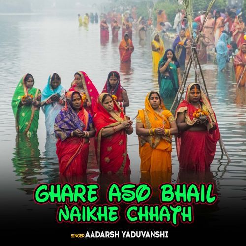 Ghare Aso Bhail Naikhe Chhath