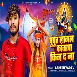 Ghungur Lagal Kawarwa Kin Da Na