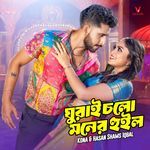 Ghurai Cholo Moner Wheel