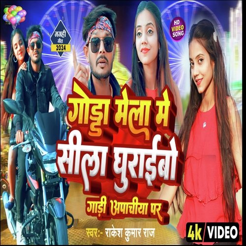 Godda Mela Mein Sila Ghuraibo Gadi Apachiya Par (Maghi)